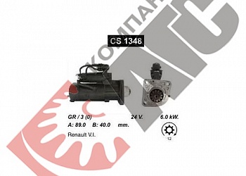 Стартер CS1348 для Renault